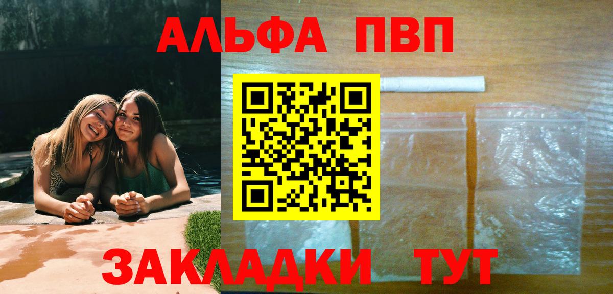 купить закладку  A PVP VHQ  Alpha-PVP VHQ  Соликамск  Альфа ПВП  Вход с VPN  APVP крисы CK 