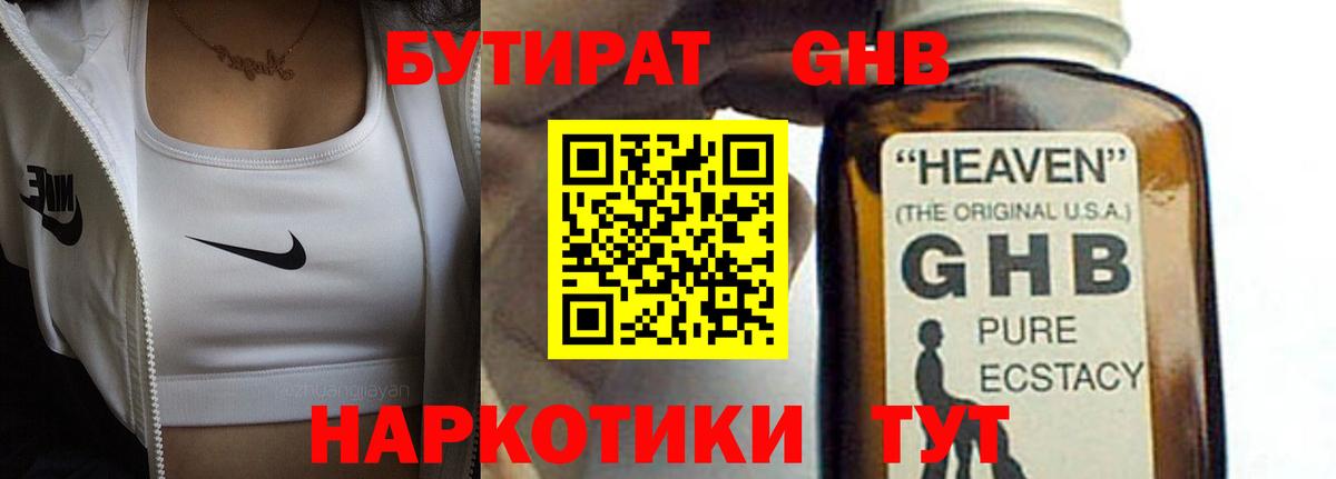 БУТИРАТ BDO Соликамск