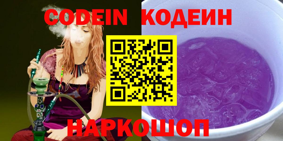 Соликамск  Кодеиновый сироп Lean напиток Lean (лин)  Кодеиновый сироп Lean напиток Lean (лин)  Вход с VPN 